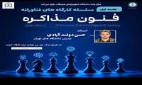 سلسله کارگاه های فناورانه (جلسه اول)
